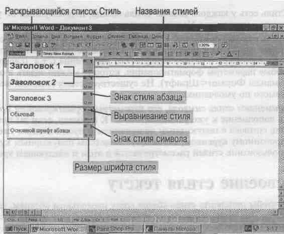 Оформление документа с использованием стилей