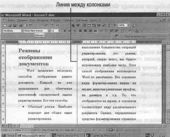 Как сделать текст в две колонки в Word, разделить страницу на два столбца